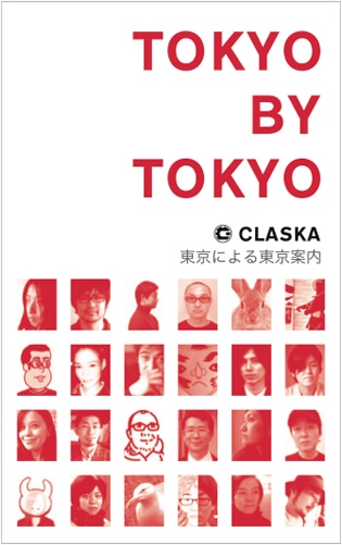 「TOKYO BY TOKYO」（カバー）。都内を拠点にするクリエーターら67人がナビゲート