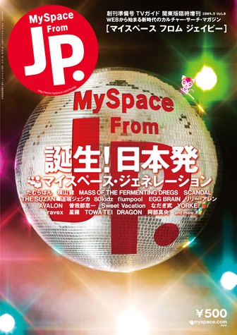 マイスペースを媒体にした新雑誌「MySpace From JP」（創刊準備号）カバー