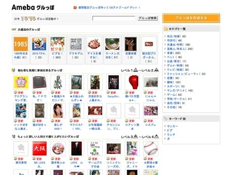 新サービス「Amebaグルっぽ」トップページ。アメブロは会員数500万人を突破した