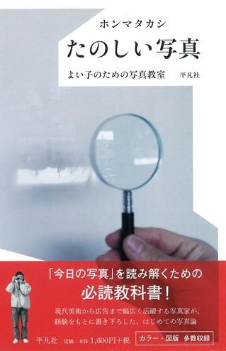 ワークショップでは自身初の「写真論」を書き下ろした新著（写真＝カバー）をテキストに使用