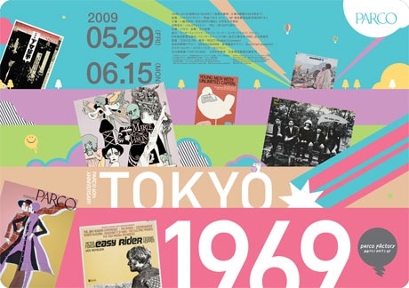 池袋PARCOがオープンした1969年の企画展「TOKYO 1969」（写真＝ポスターイメージ）
