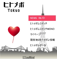 一目ぼれ記録モバイルサイト「ヒトメボβ版」トップページ。利用者数は2万人を突破
