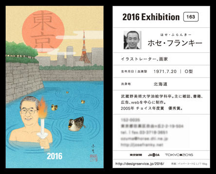 8月6日からプロモ・アルテギャラリーで始まる「2016 Exhibition」。写真は画家でイラストレーターのホセ・フランキーさんの作品