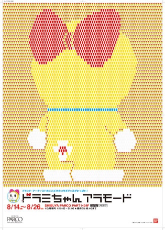 ロゴスギャラリーで展示販売会「ドラミちゃんアラモード」が始まった。&copy;藤子プロ・小学館・テレビ朝日・シンエイ・ADK