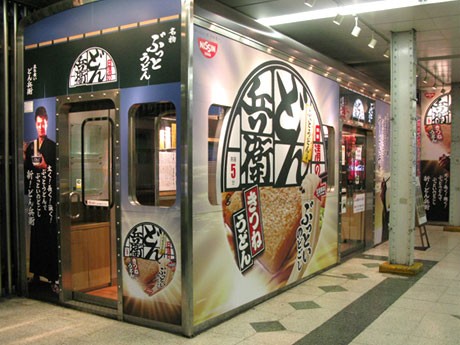 JR渋谷駅ホームに「立ち食いどん兵衛」登場。地域限定どん兵衛を含め、リニューアルしたばかりの「どん兵衛」9種を200円で販売