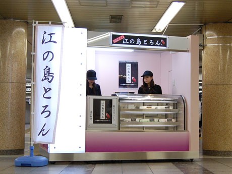 渋谷駅構内にオープンした「江ノ島とろん」。プレーンやレアチーズなど6種のオリジナルスイーツを販売する