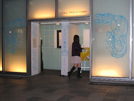 「トイレ美術館」の「会場」となった表参道ヒルズ横の公衆トイレ