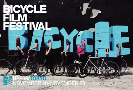 「BICYCLE FILM FESTIVAL」が今年で5周年。ドキュメンタリーからアニメまで36作品の自転車映画を一挙上映