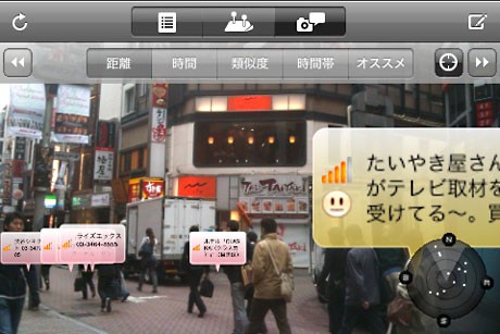「pin@clip ピナクリ」のAR画面。渋谷の街中でiPhoneのカメラを通じて、位置情報が付いた各種情報をシェアする
