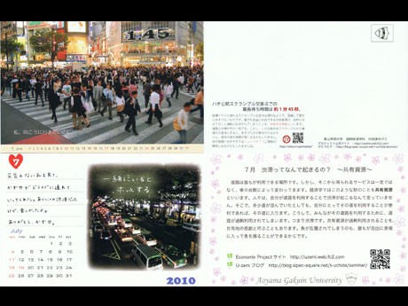 青山学院大学の学生が制作した「Economix Calendar」。写真＝日常カレンダー（上）、恋愛カレンダー（下）&copy;Uchida Zemi,all rights reserved.