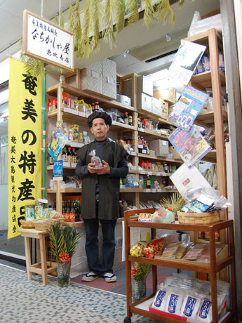 奄美の特産品販売店「なちかしゃ屋」がオープン。写真＝大島紬をリメークした「えびす様風着物」を着た大井さん