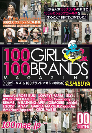 「100GIRLS&100BRANDS MAGAZINE」が発売。各号1つの街をフィーチャーし、100人の女の子、100ブランドを紹介する