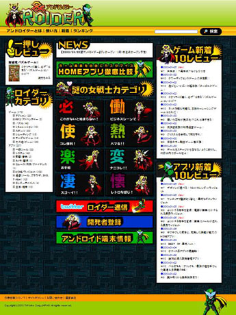アンドロイドアプリの総合情報サイト「アンドロイダー」開設。新着レビューのほか、5段階評価で「人気アプリ」の情報をまとめて閲覧できる
