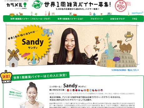 「世界１周雑貨バイヤー公式サイト」トップページ