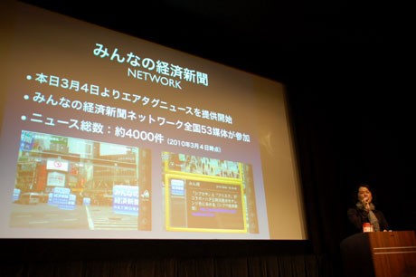 みんなの経済新聞ネットワークの配信開始を説明する頓智ドットの井口尊仁CEO