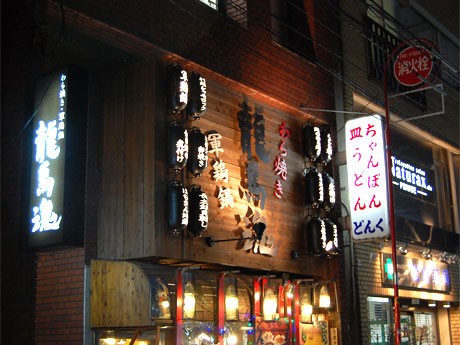 恵比寿にオープンした「龍馬魂」。写真＝外観の様子（店は2階部分）