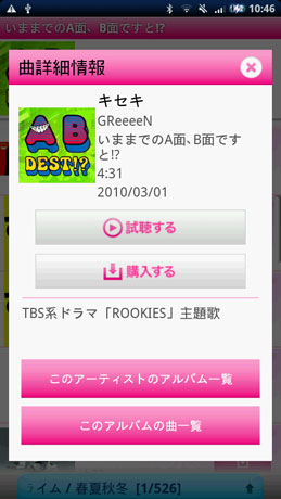 「レコチョクアプリ」の楽曲ダウンロード画面