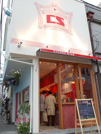 広尾商店街の一角にオープンした「CHURRO☆STAR」の外観。ファサード上部にロゴを掲出する