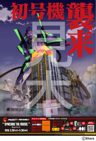 「EVANGELION:2.22×TOWER RECORDS」オリジナルビジュアルポスターイメージ