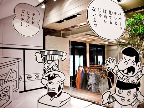 「バカボンのパパの部屋」をパネルで「再現」したコーナー&copy;Courtesy of changefashion.net Photo:Takahito Sasaki