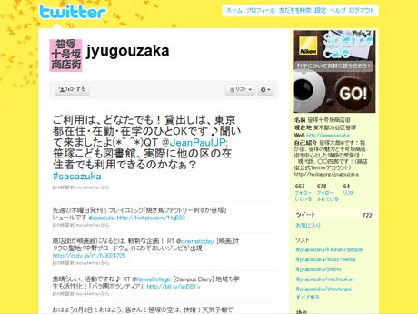 「つぶやき」を始めて2カ月が過ぎた「笹塚太郎」のツイッター画面