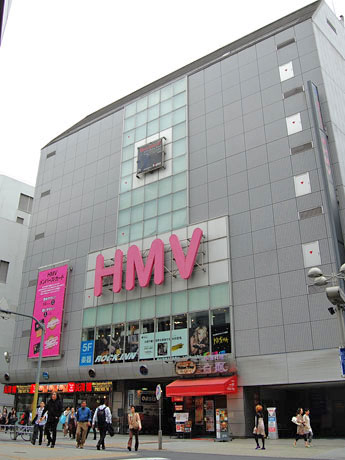 「HMV渋谷」の外観