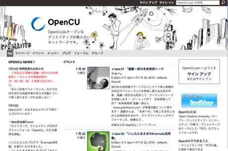 「OpenCU」トップページのイメージ