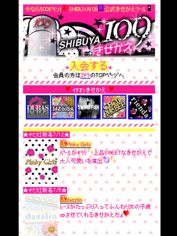 SHIBUYA109に出店するブランドの携帯用きせかえツール専門サイト「SHIBUYA109きせかえ」のトップ画面