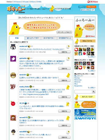 「おけったーβ版」トップページ。「1分で解決できる」Q＆Aサイトを目指す