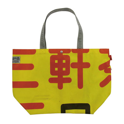 使用済みの横断幕を再利用したルートート「HATARAKU TOTE」。文字やシミなど1点1点異なるデザインも特徴（写真＝「グランデ」6,090円）