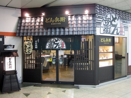 渋谷駅山手線ホームにオープンした「日清のどん兵衛」期間限定店。地方限定商品も