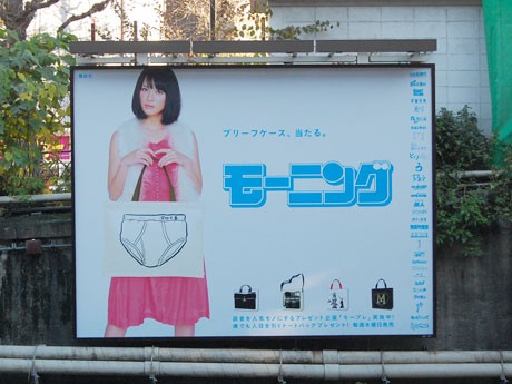 コミック誌「モーニング」の看板で女優の臼田あさ美さんが「ブリーフ姿」を披露している