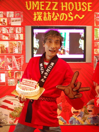 漫画家・楳図かずおさんの展覧会「楳恐」が開催される。楳図さんにはいち早く誕生日ケーキが贈られた