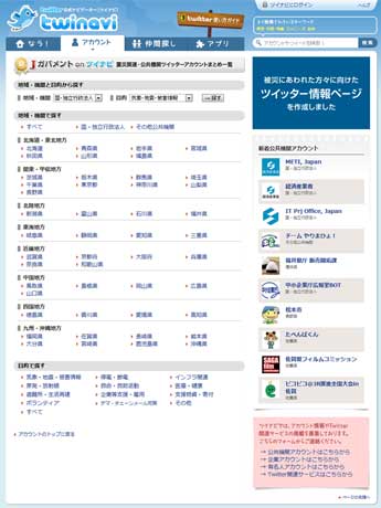 「J ガバメント on ツイナビ」トップページ