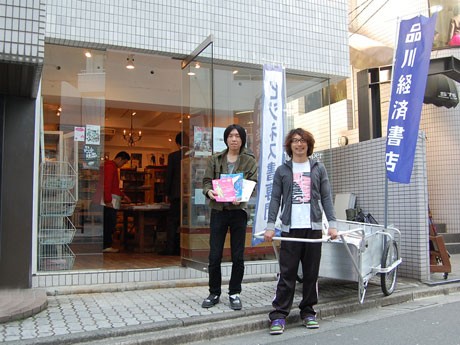 品川からリヤカーを引いてきた「品川経済書店」の木村貴則店長（右）とオンリー・フリーペーパー代表の石崎孝多さん（左）
