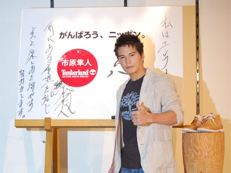 被災地に向けメッセージを書き込んだ市原隼人さん