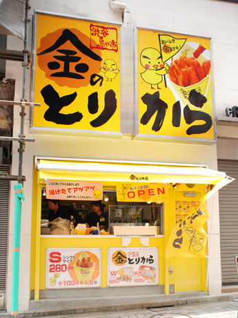 黄色を基調としたデザインが目を引く店舗