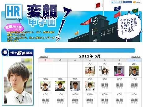 各地の高校生から投稿された「変顔」写真を毎日更新している「HR 変顔甲子園」