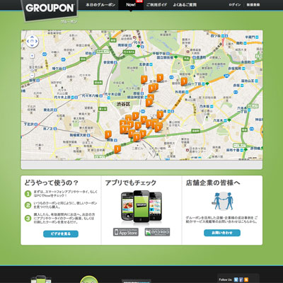 新サービス「グルーポン・ナウ」トップページ。地図上のアイコンをクリックすると購入後すぐに使えるクーポン情報を閲覧できる