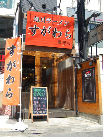 オレンジ色の看板が目を引くファサード