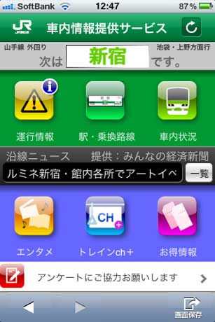 「山手線トレインネット」のトップ画面。現在の走行位置に合わせた情報が表示される