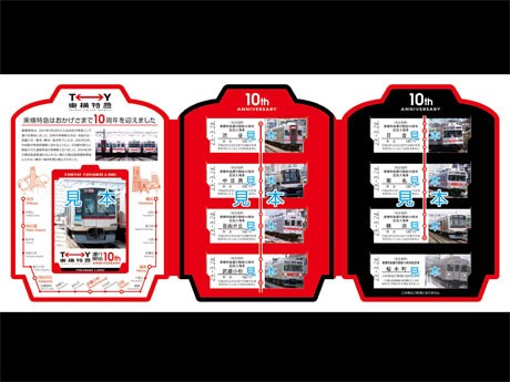 入場券には特急車両をデザインしたほか、10周年を迎えた日付「23.3.28」も刻印（写真はイメージ）
