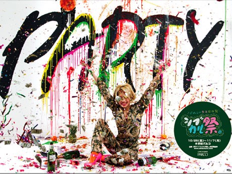 「作品発表の場」の一つとしてアーティスト集団「Chim↑Pom」が手掛けた告知ポスター