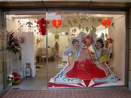 五月女ケイ子さん3年10カ月ぶりの個展では「開運」をテーマにした新作などを展示する