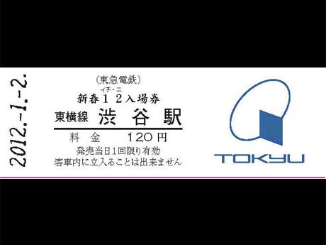 入場券には「2012.01.02」の日付とシリアルナンバーを刻印する