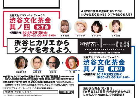 「渋谷文化茶会 其ノ四」中づりポスター