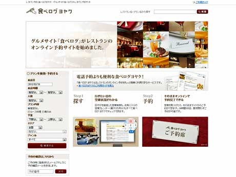「食べログヨヤク」のトップ画面