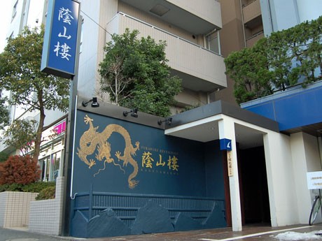 手描きの龍が目を引く店舗外観