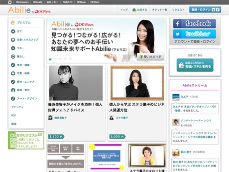 スキるアップや美容、アートなどのカテゴリーでスキル・知識を売買できる「アビリエ」のサイトTOPページ