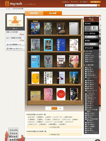ウェブ上で自分専用の本棚を持つことができる「My本棚」ページ